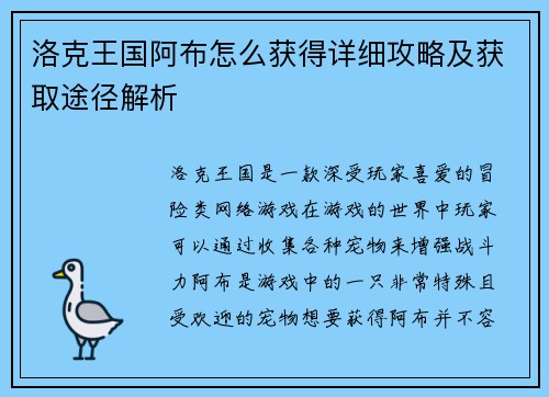 洛克王国阿布怎么获得详细攻略及获取途径解析